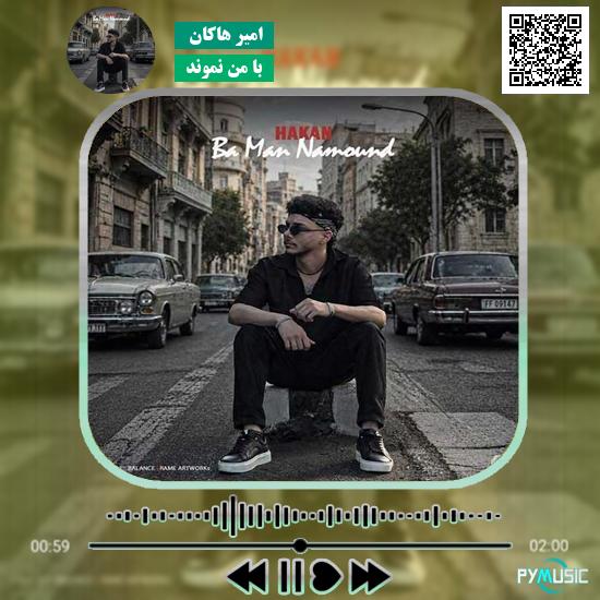 دانلود آهنگ با من نموند امیر هاکان